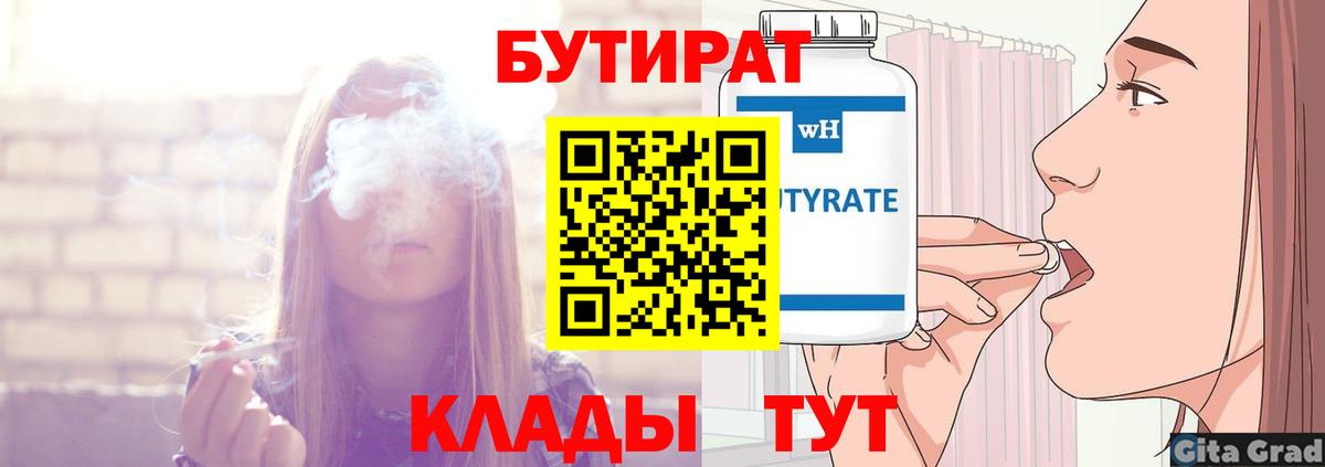 БУТИРАТ бутандиол Коломна