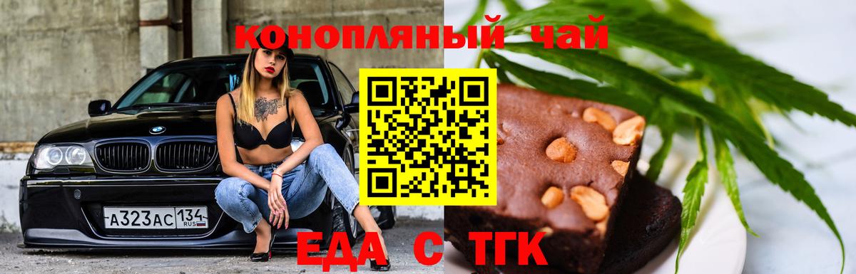Еда ТГК конопля Коломна