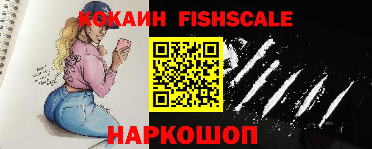 Коломна  COCAIN Columbia  Вход с VPN  Cocaine  Кокаин Fish Scale 