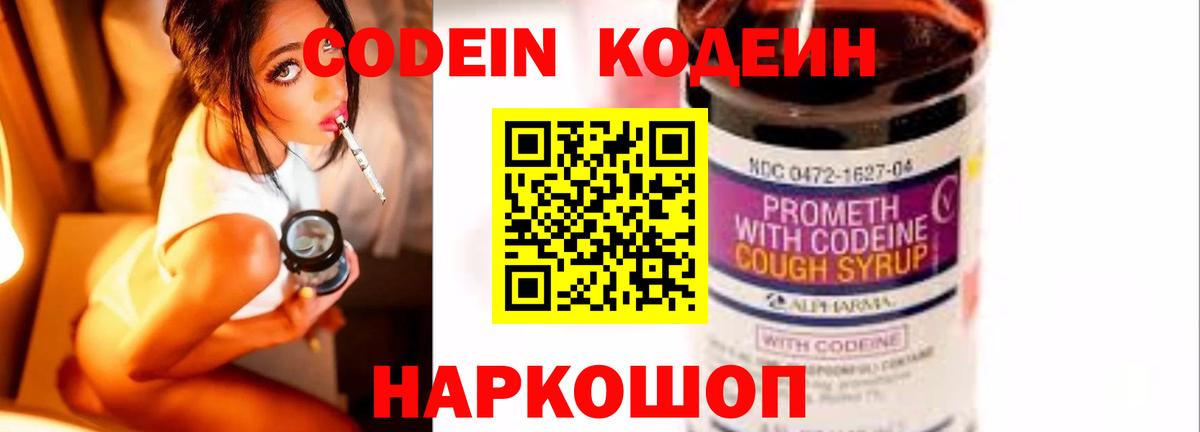 Codein Purple Drank  Вход с VPN  Коломна 