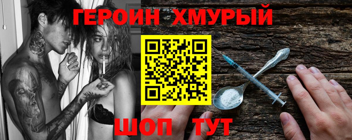 ГЕРОИН Афган Коломна