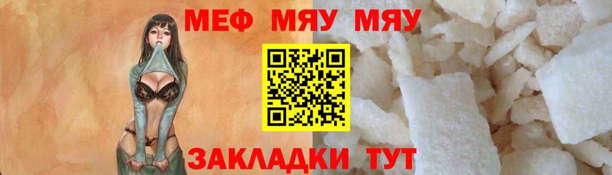 МЯУ-МЯУ  МЯУ-МЯУ mephedrone  МЕФ кристаллы  МЕФ  Вход с VPN  Коломна 