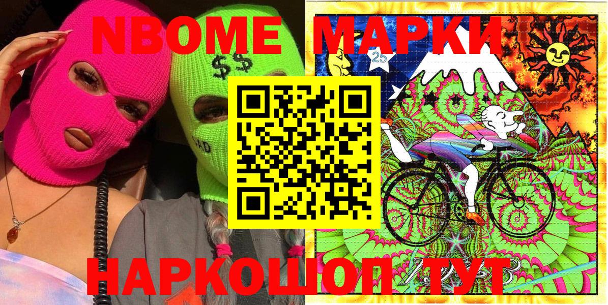 Марки N-bome 1500мкг Коломна
